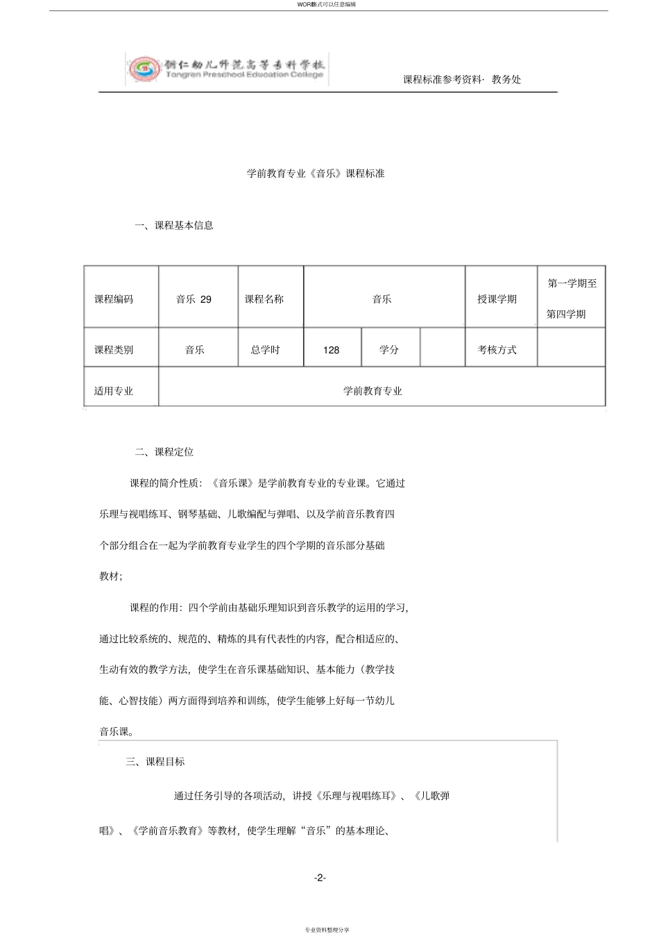 学前《音乐》课程标准_第2页