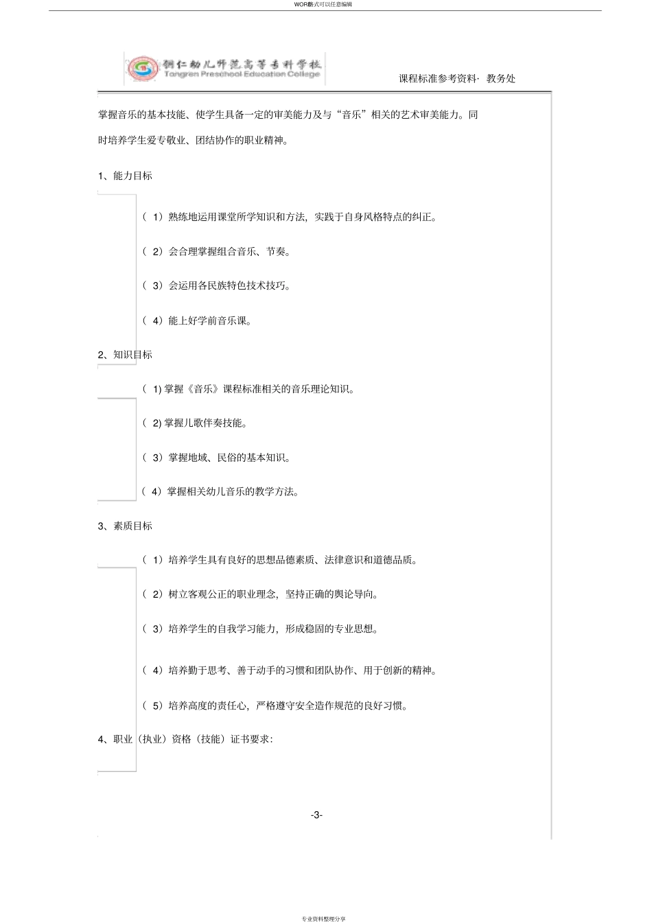 学前《音乐》课程标准_第3页