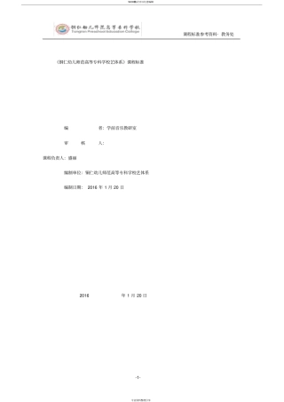 学前《音乐》课程标准