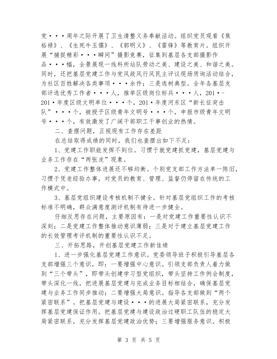 党委抓党建工作情况述职报告_第3页