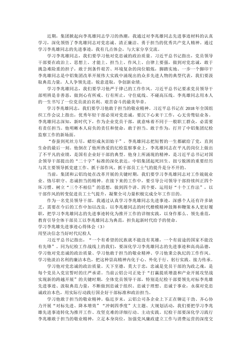 学习李兆雄先进事迹心得体会10篇 _第2页