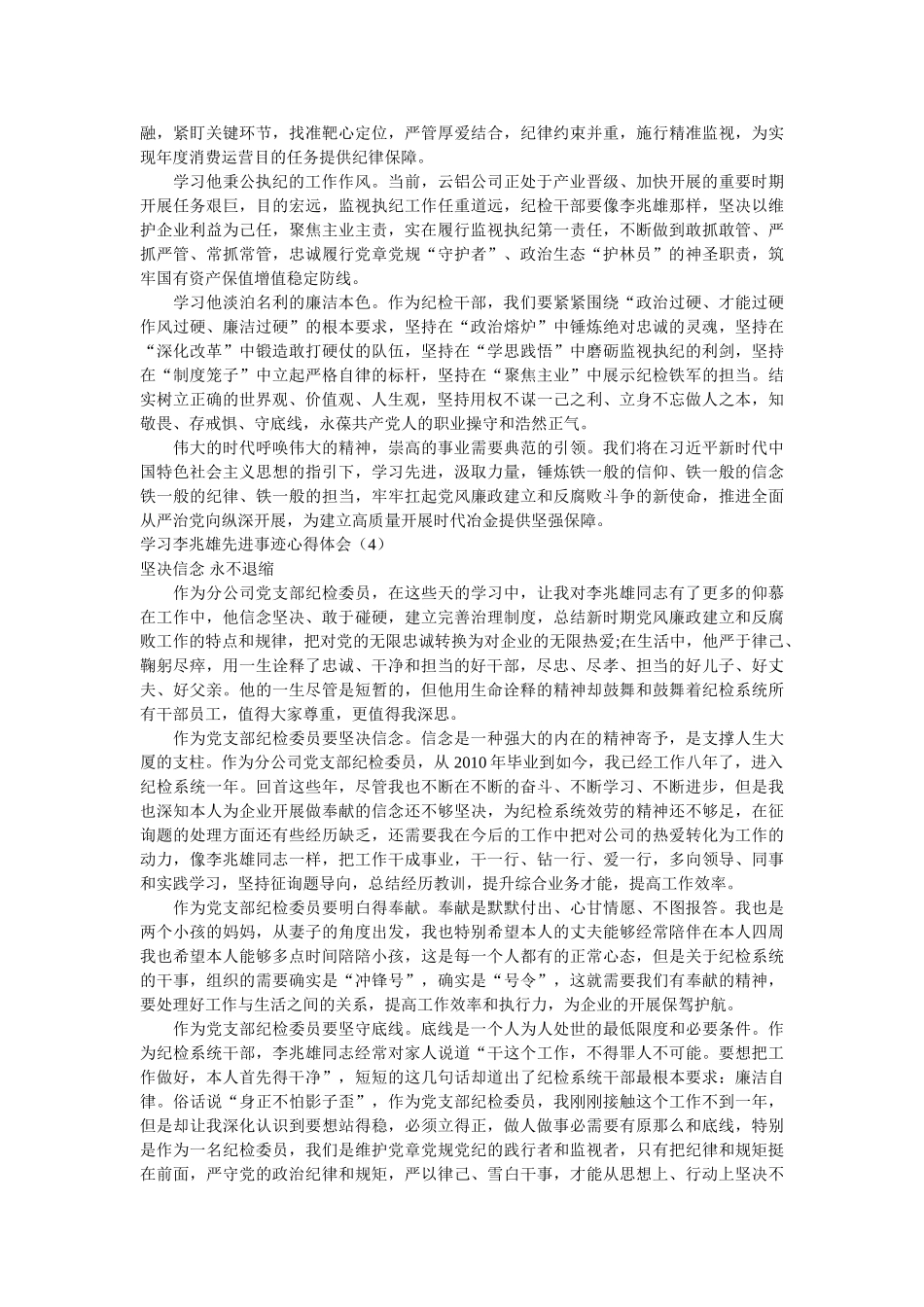 学习李兆雄先进事迹心得体会10篇 _第3页
