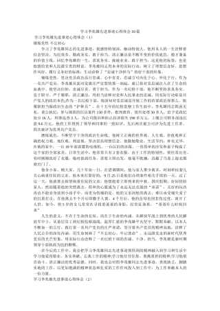 学习李兆雄先进事迹心得体会10篇 