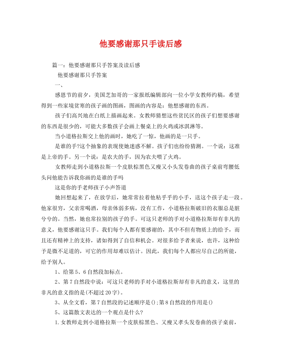 他要感谢那只手读后感 _第1页