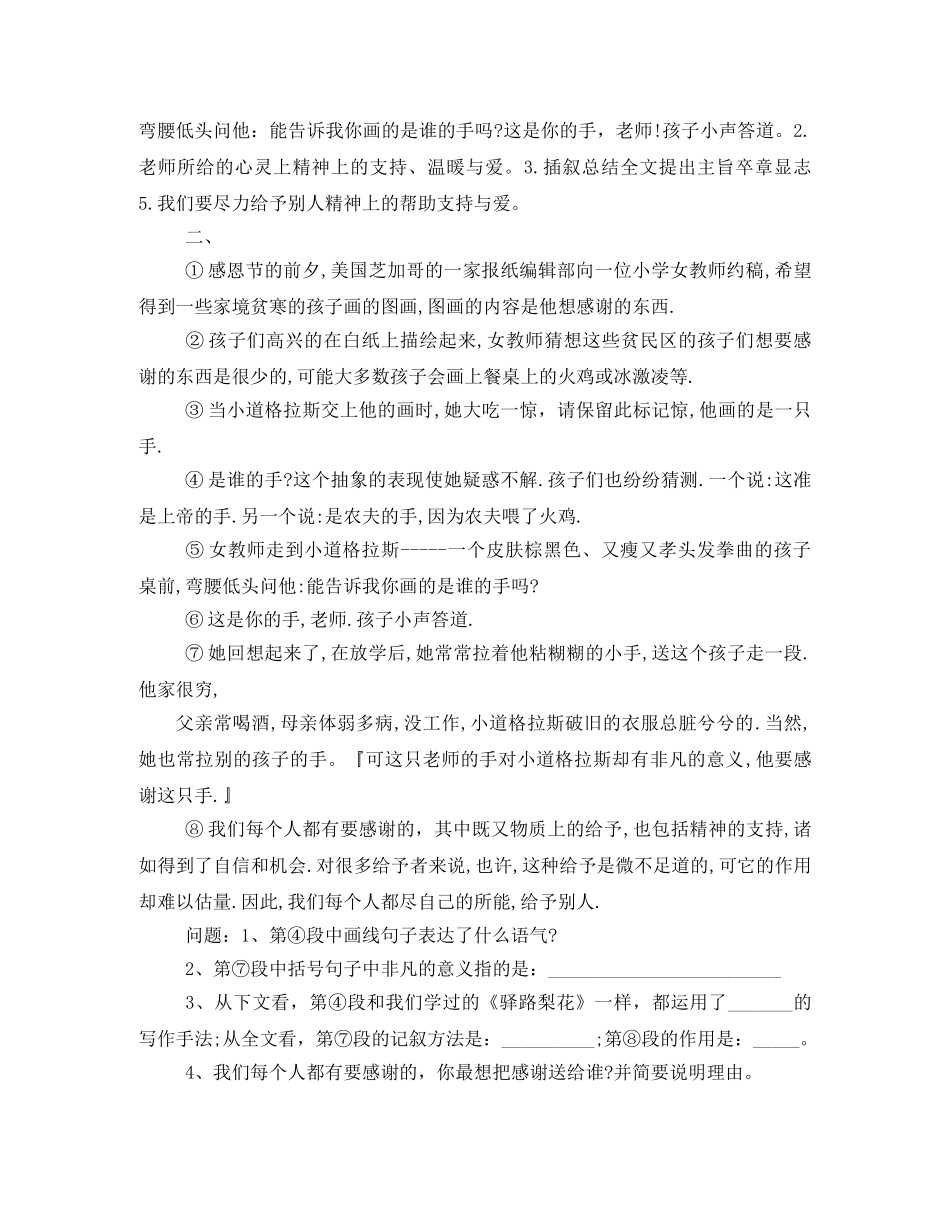 他要感谢那只手读后感 _第2页