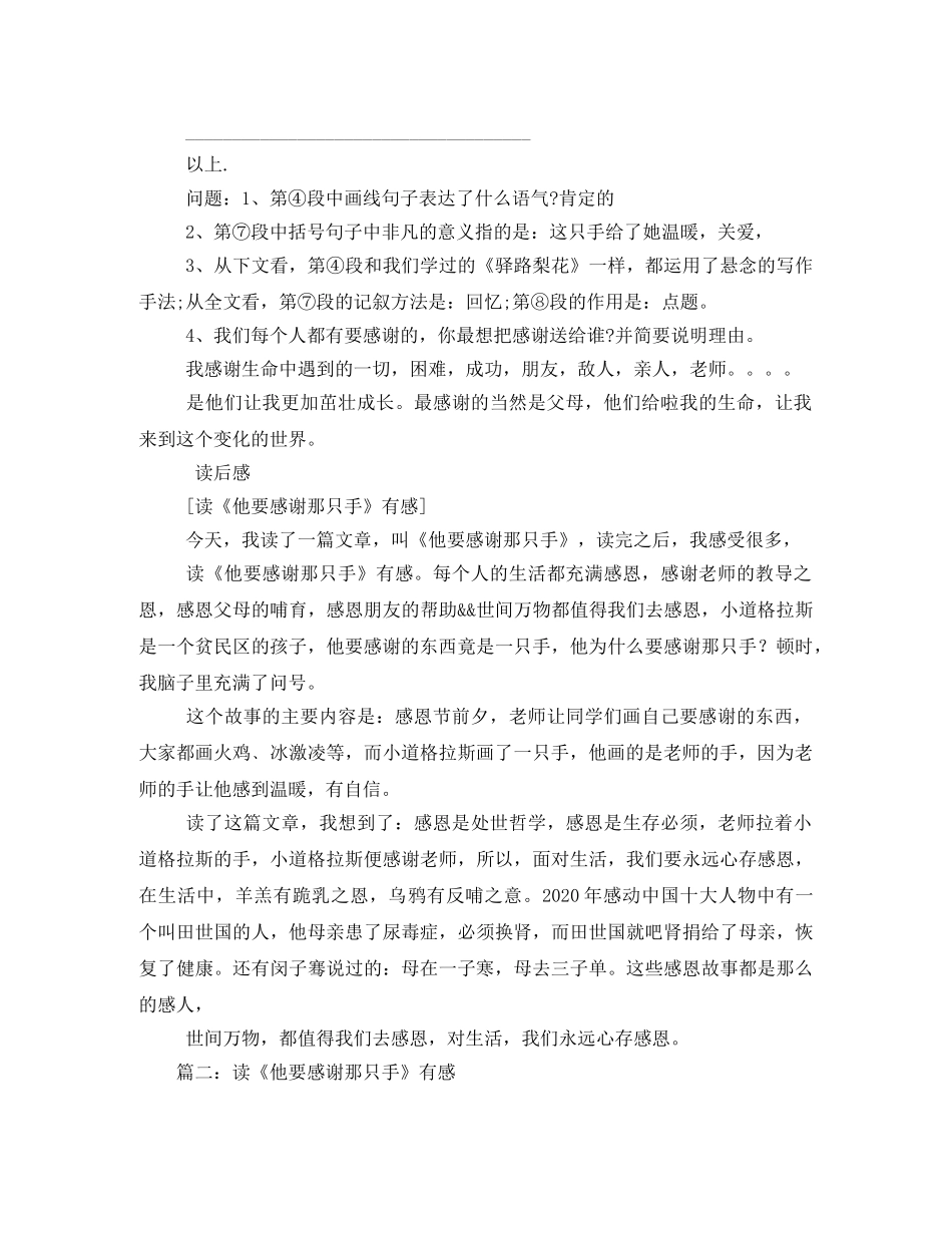 他要感谢那只手读后感 _第3页