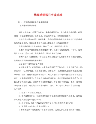 他要感谢那只手读后感 