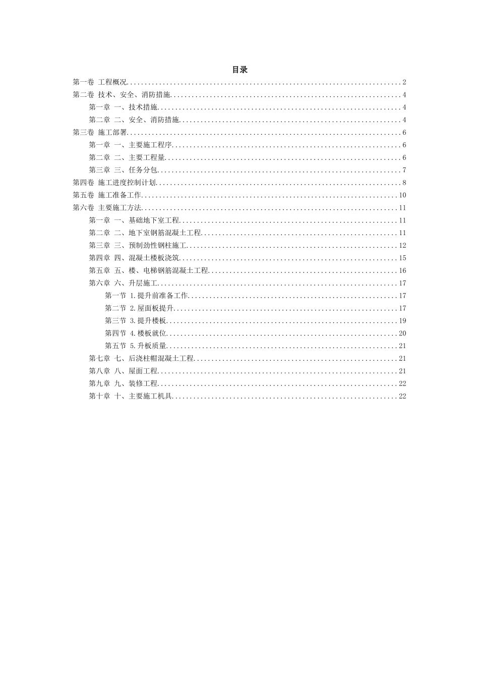 提模升层仓库工程工程施工组织设计方案范例_第2页
