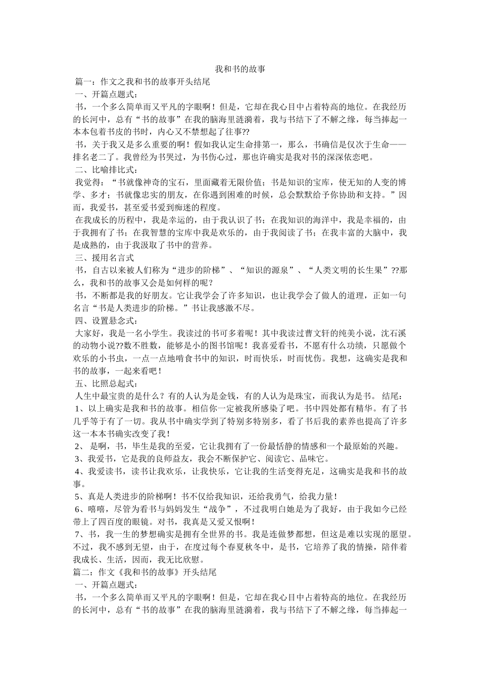 我和书的故事 _第1页