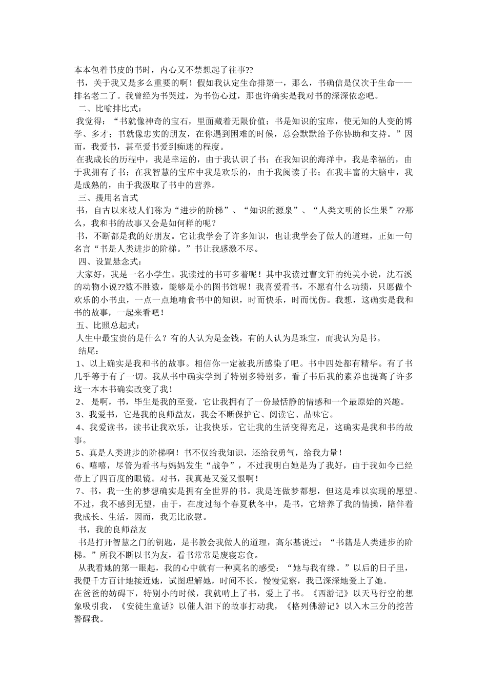 我和书的故事 _第2页