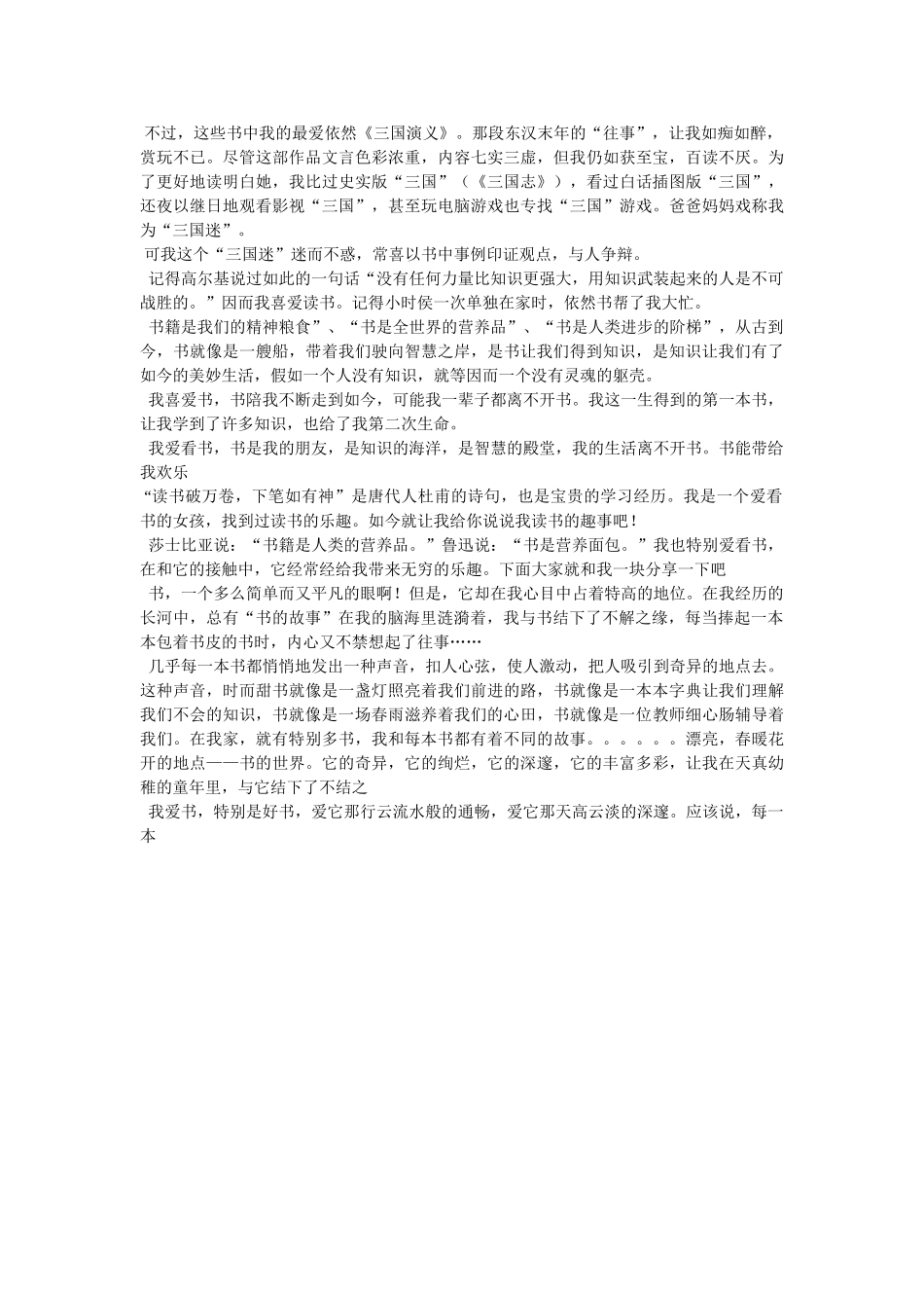 我和书的故事 _第3页