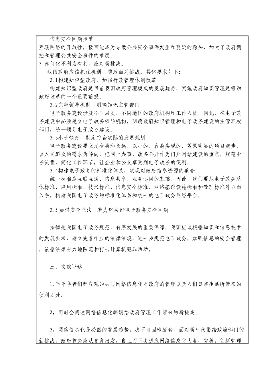 网络信息化给政府带来的挑战1-13修改 _第3页