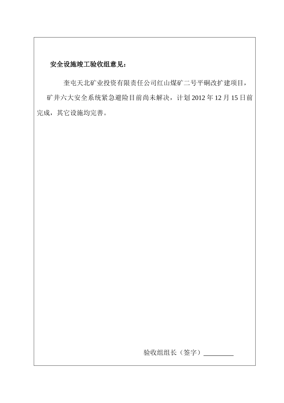 新疆准南煤矿改扩建工程竣工预验收报告(内容部分)2127_第3页