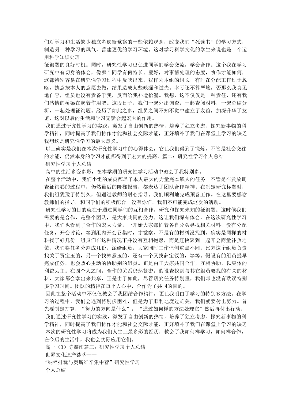 研究性学习高生个人总结(四篇)精选 _第2页