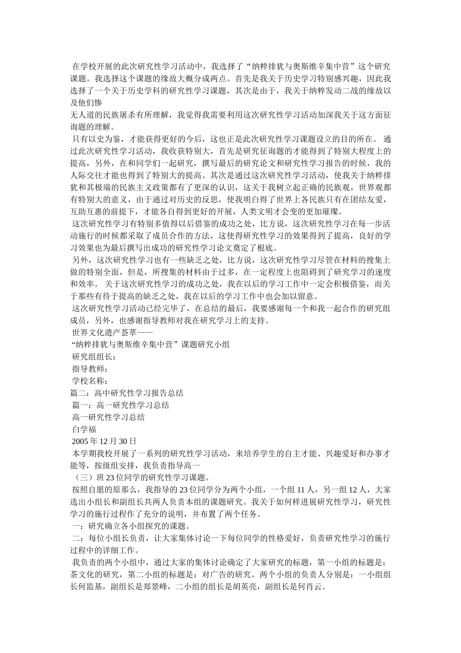 研究性学习高生个人总结(四篇)精选 _第3页