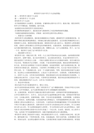 研究性学习高生个人总结(四篇)精选 