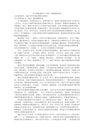 学习贯彻2020年“两会”精神感想体会 