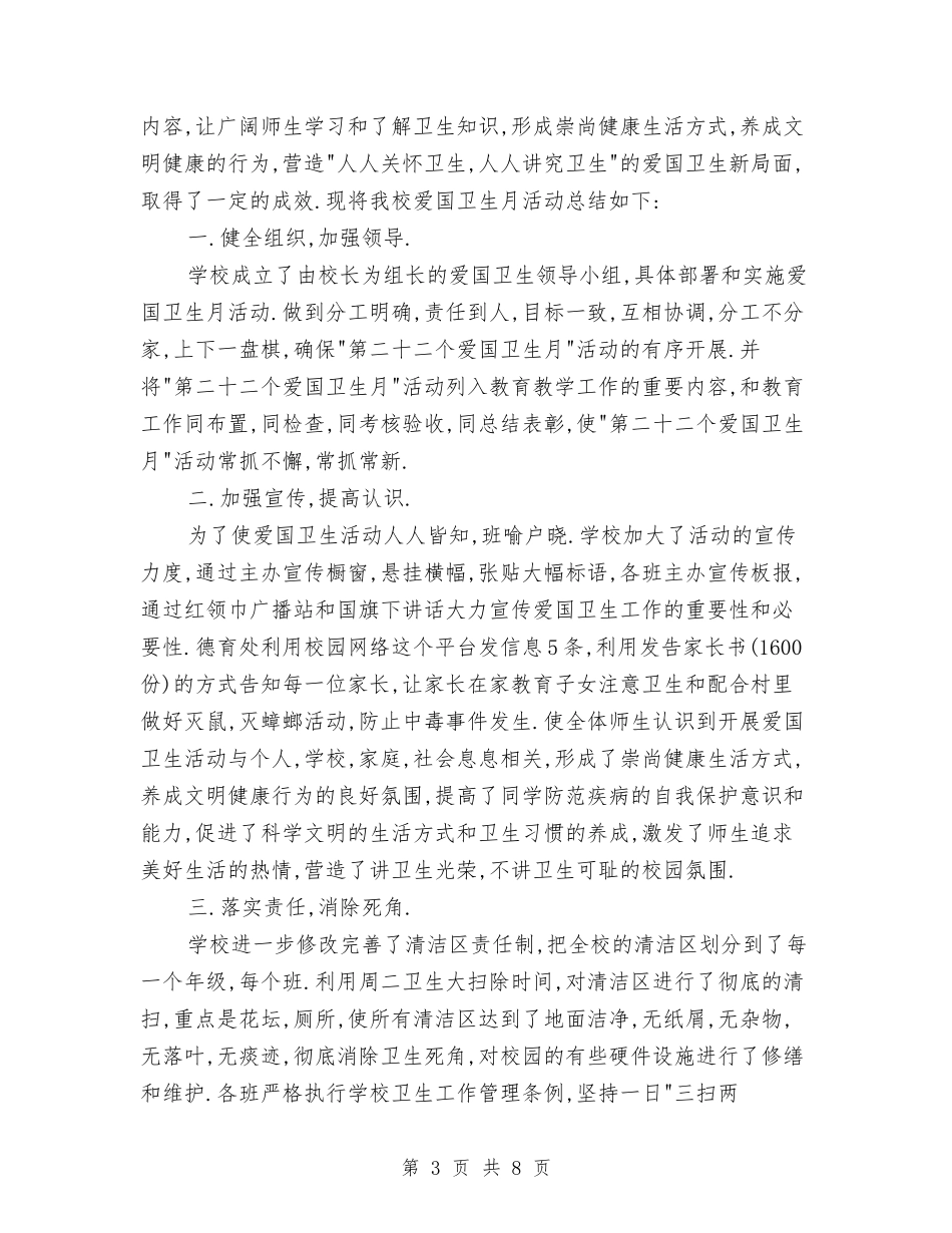 2024年10月计划生育个人工作总结与2024年10月试用期工作总结汇编_第3页