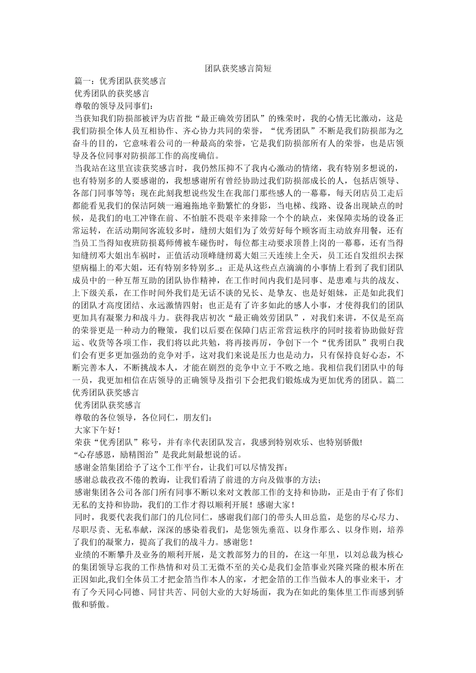 团队获奖感言简短 _第1页