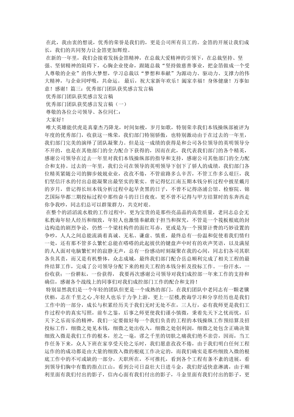 团队获奖感言简短 _第2页