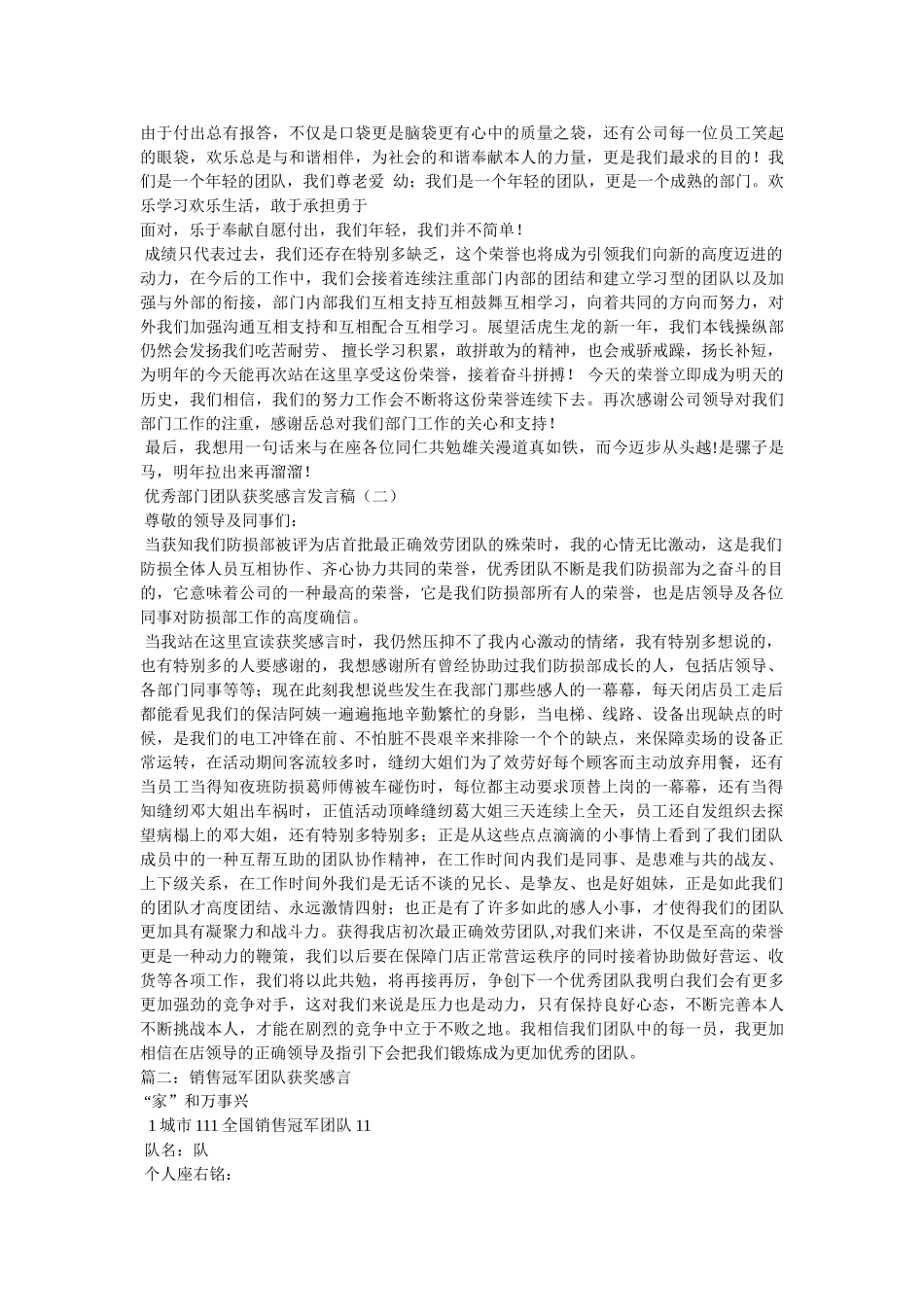 团队获奖感言简短 _第3页