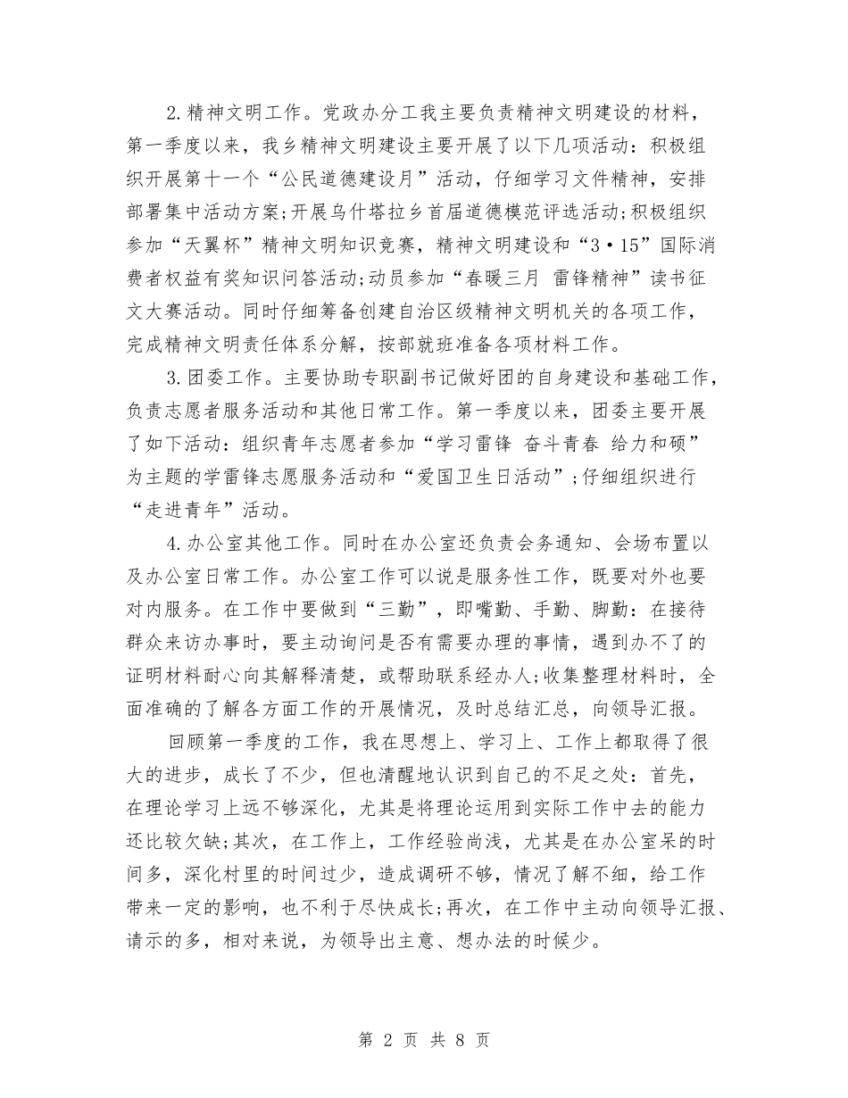 2024年银行个人季度工作总结范文与2024年银行个人工作总结2汇编_第2页