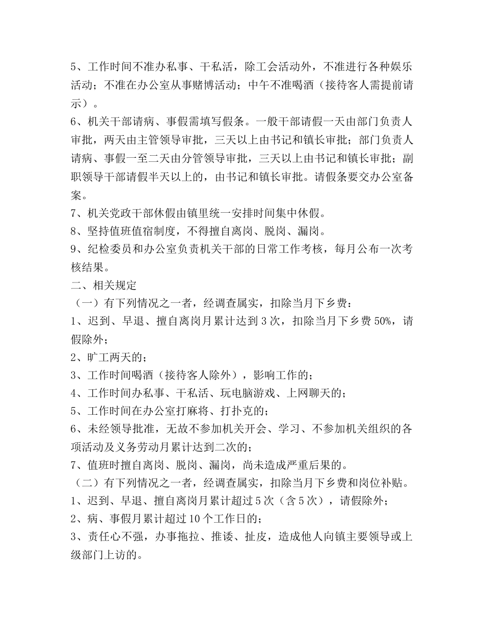 乡镇机关干部学习制度考勤制度 _第2页