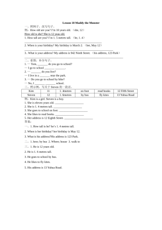 四年级下册Unit 3 Lesson 18 Maddy the monster练习题及答案 