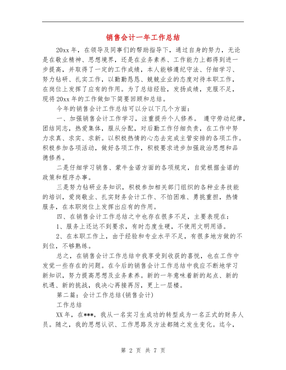 销售会计一年工作总结_第2页