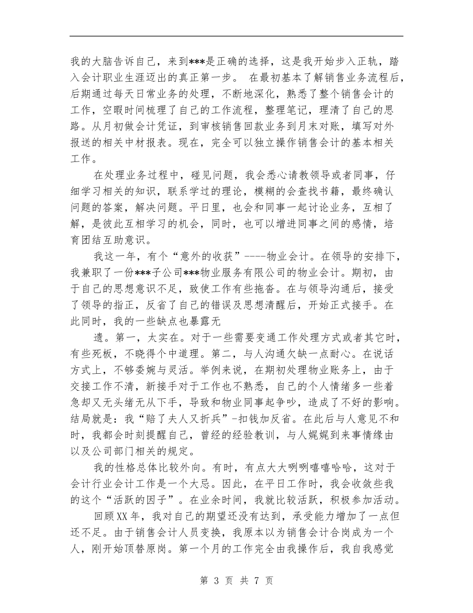 销售会计一年工作总结_第3页