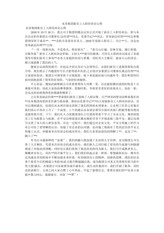 水务集团新员工入职培训会心得 