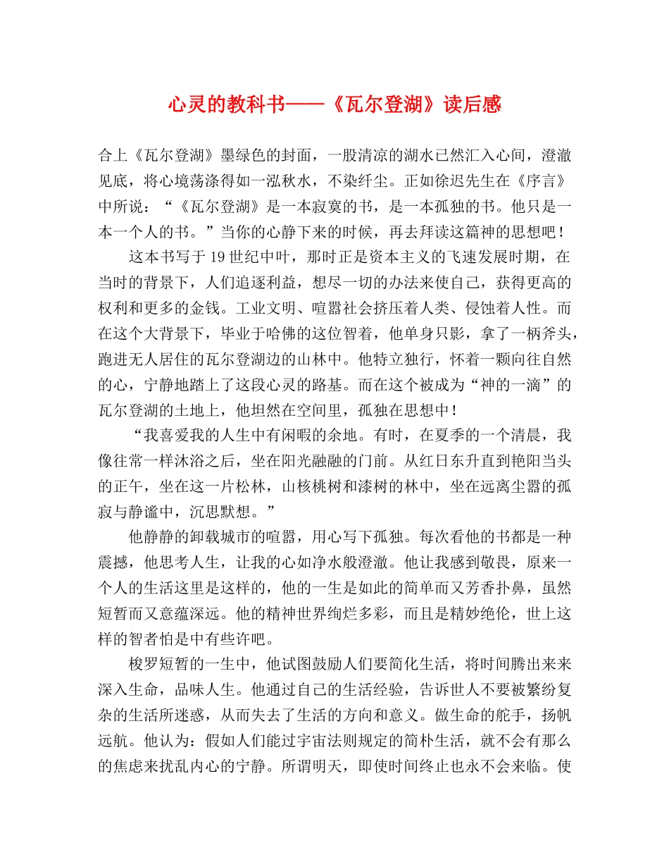 心灵的教科书——《瓦尔登湖》读后感 _第1页