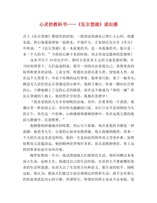 心灵的教科书——《瓦尔登湖》读后感 