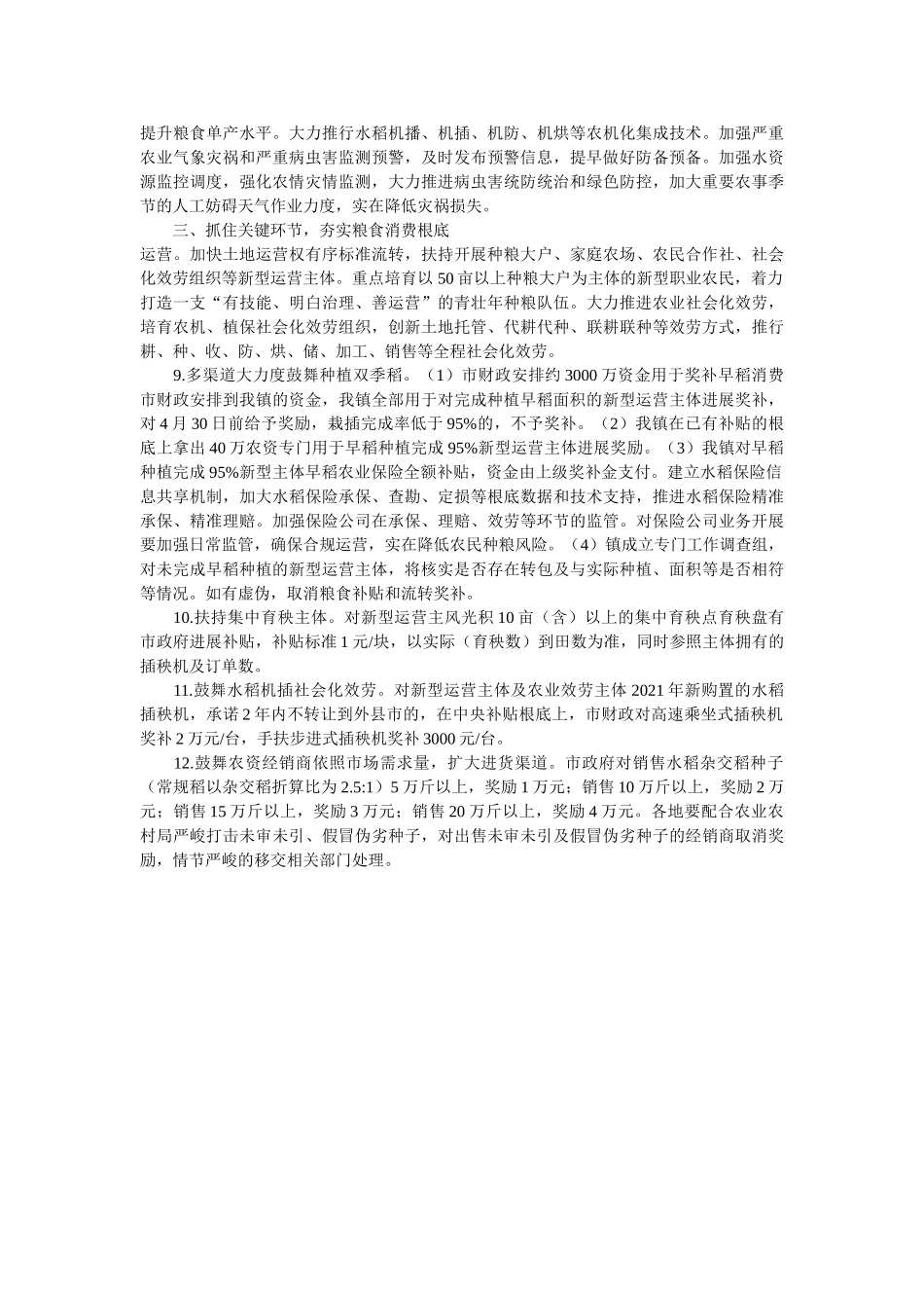 乡镇稳定粮食生产实施意见 _第2页