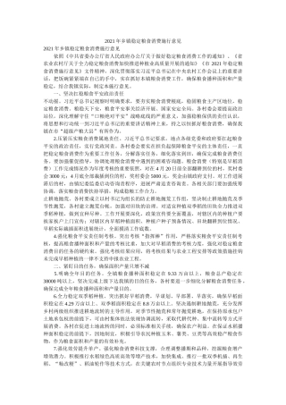 乡镇稳定粮食生产实施意见 