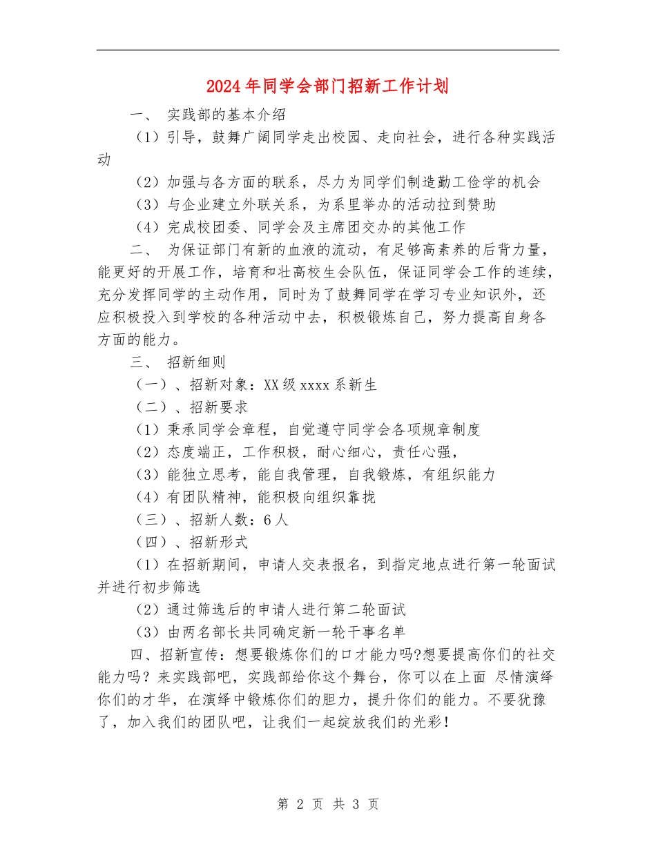 2024年学生会部门招新工作计划_第2页