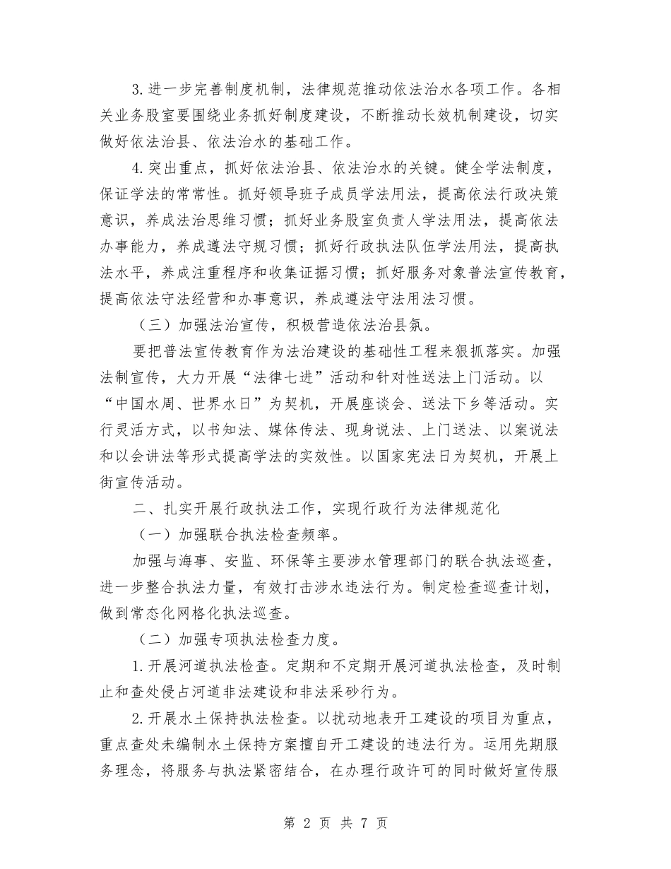 2024年度水政监察工作要点与2024年度汽车销售工作总结汇编_第2页