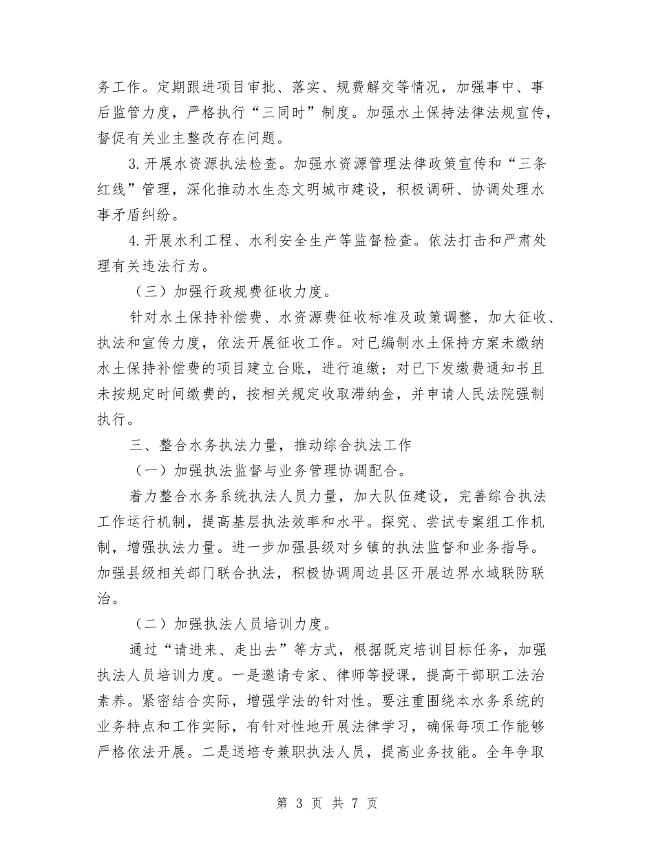 2024年度水政监察工作要点与2024年度汽车销售工作总结汇编_第3页