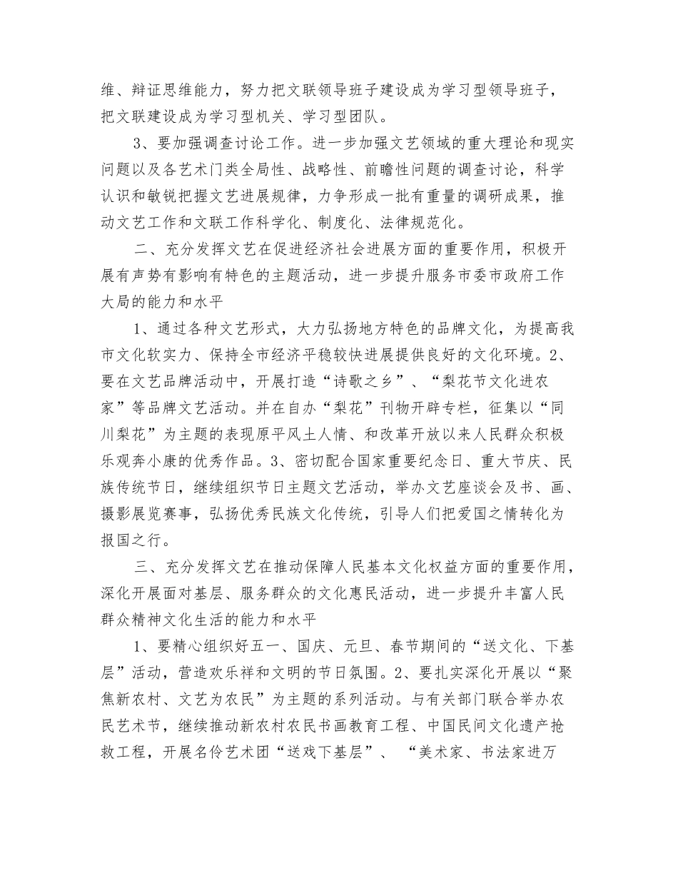 2024年文秘工作计划范文与2024年文联工作计划范文汇编_第3页