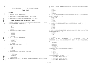 2024年教师资格证《教育知识与能力》能力提升试题-附解析