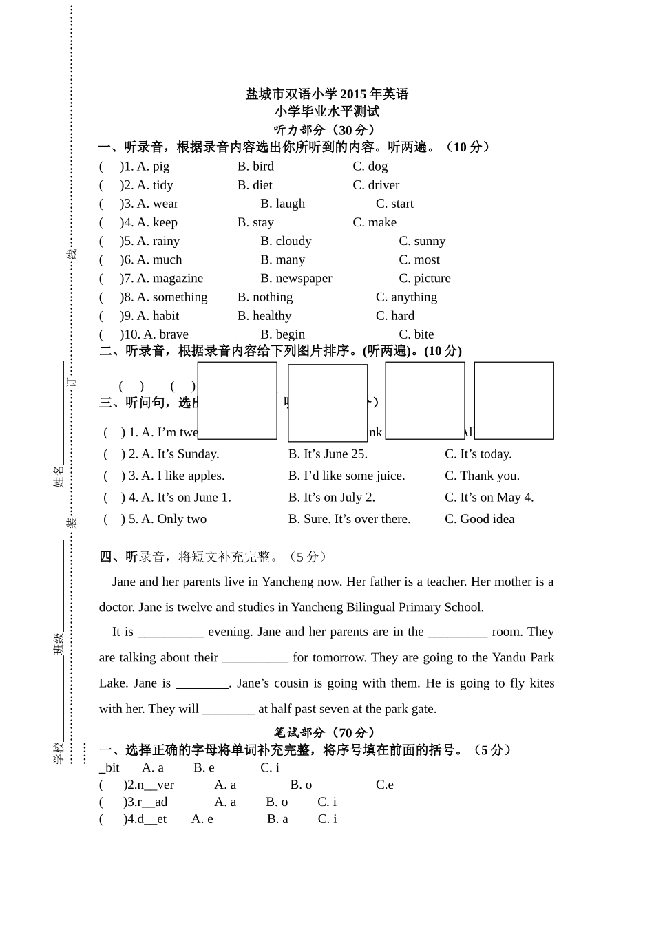 盐城市双语小学六年级英语毕业试卷2 _第1页
