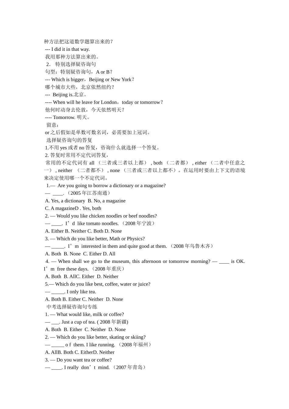 选择疑问句练习 _第2页