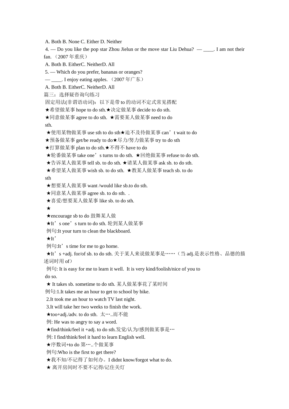 选择疑问句练习 _第3页