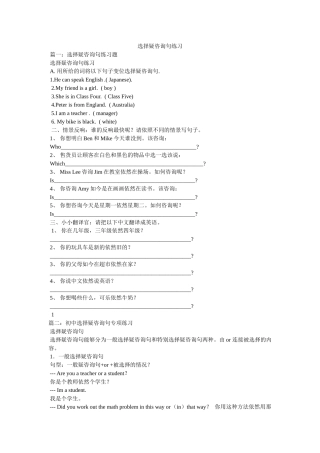 选择疑问句练习 