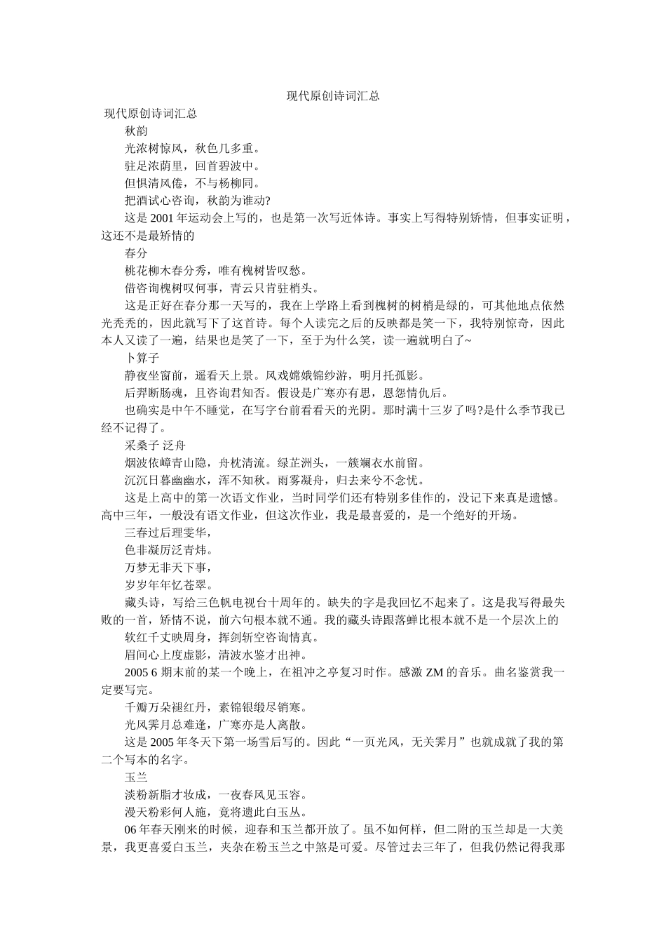 现代原创诗词汇总 _第1页