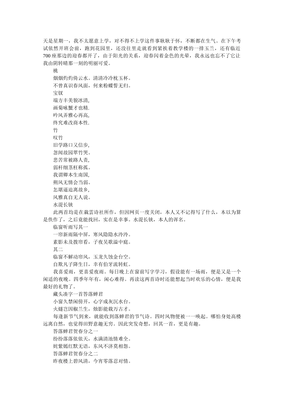 现代原创诗词汇总 _第2页