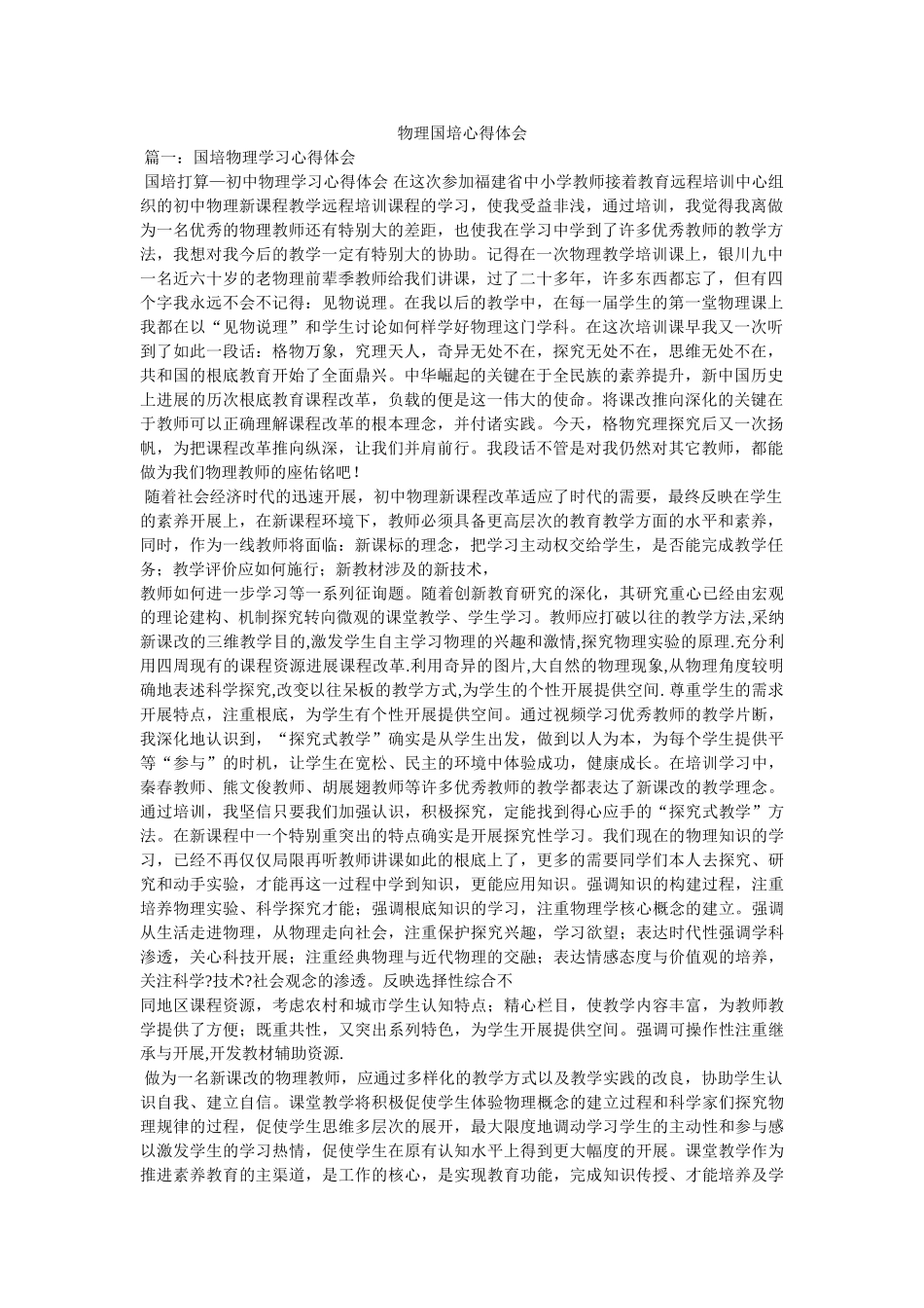 物理国培心得体会 _第1页