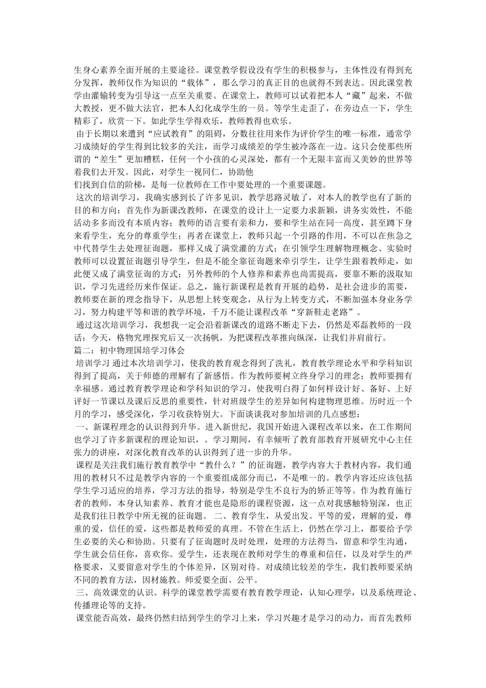 物理国培心得体会 _第2页