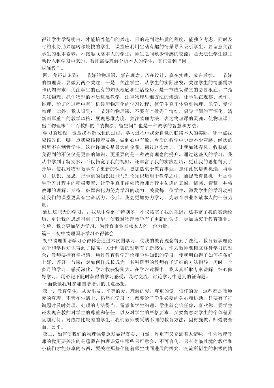 物理国培心得体会 _第3页
