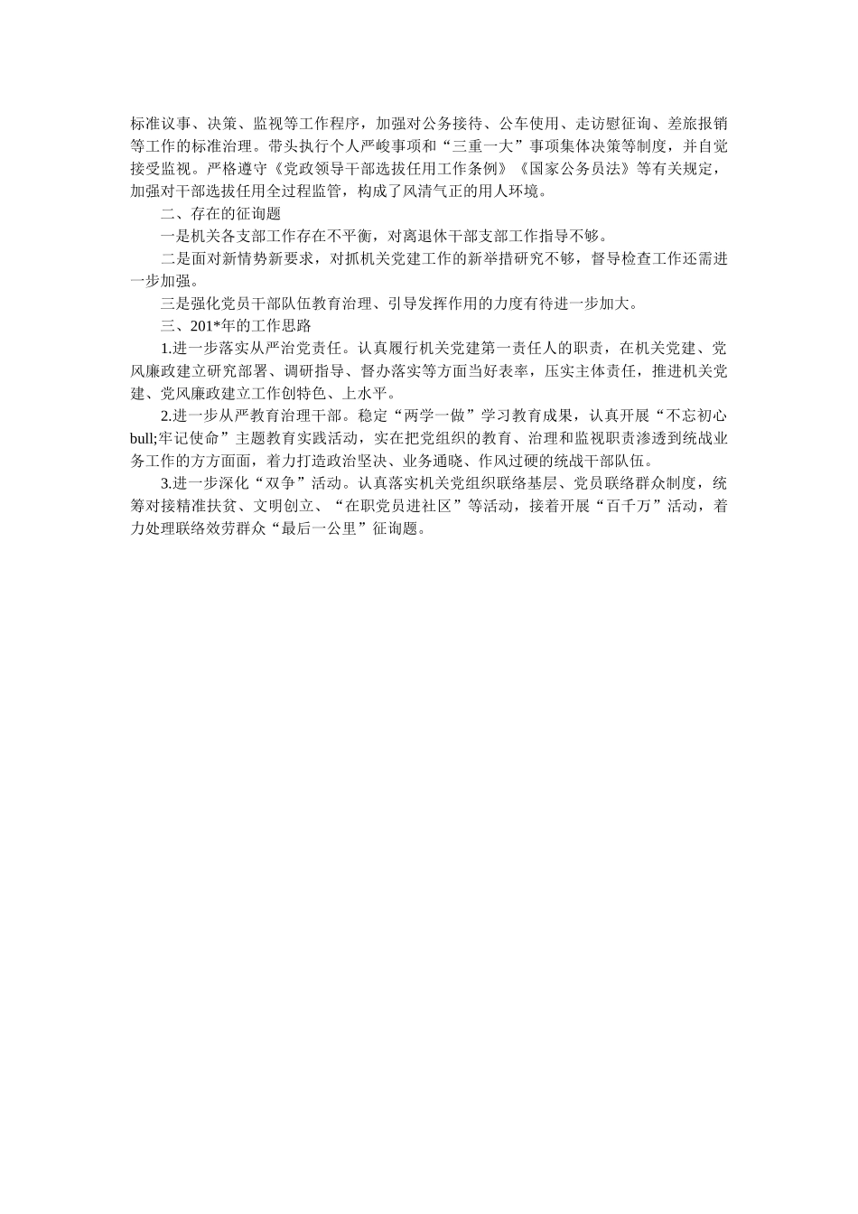 统战部书记党建工作述职报告范文 _第2页